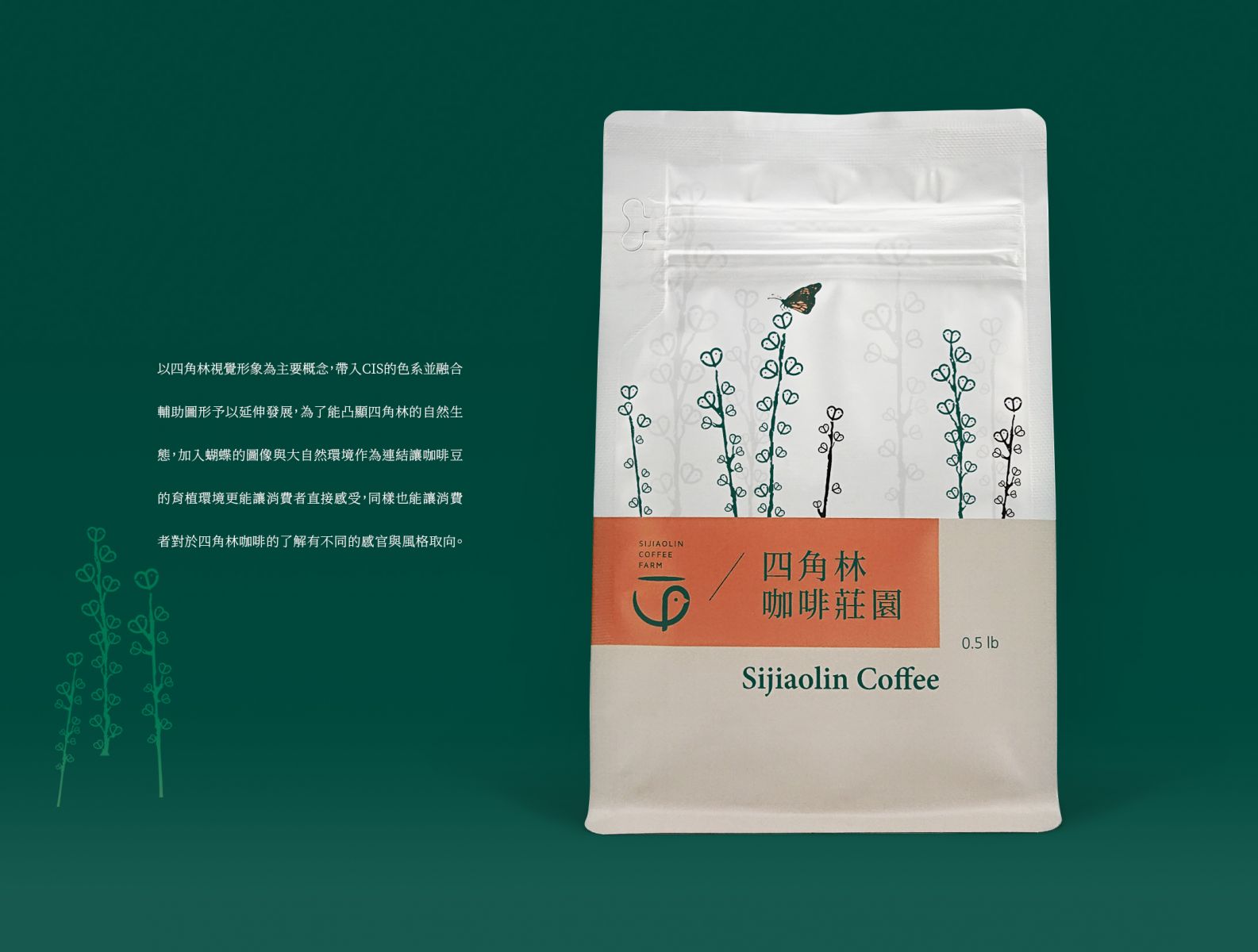 四角林咖啡莊園，臺中市農會，咖啡品牌，咖啡包裝，品牌設計，包裝設計，元創力，設計理念